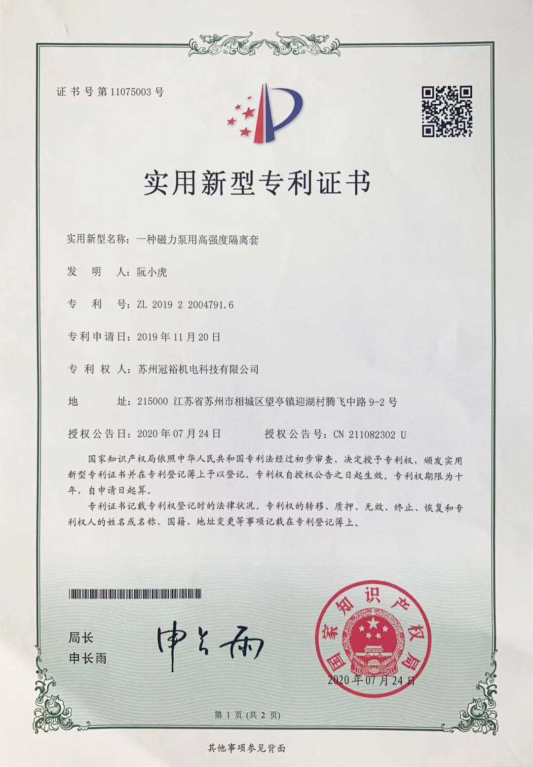 一種磁力泵用高強度隔離套